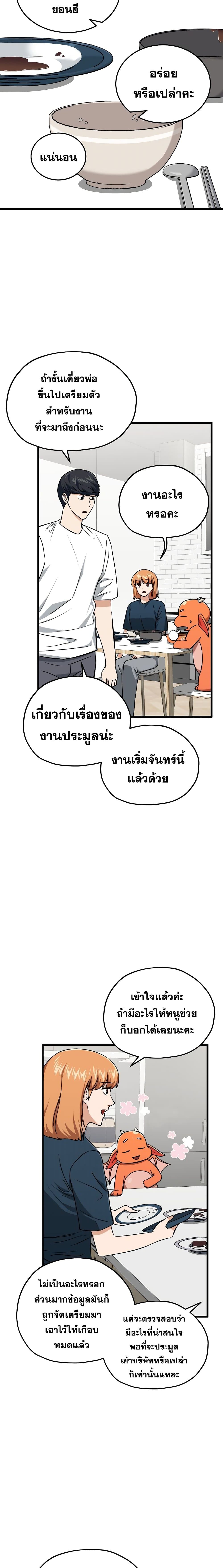 My Dad Is Too Strong page 18