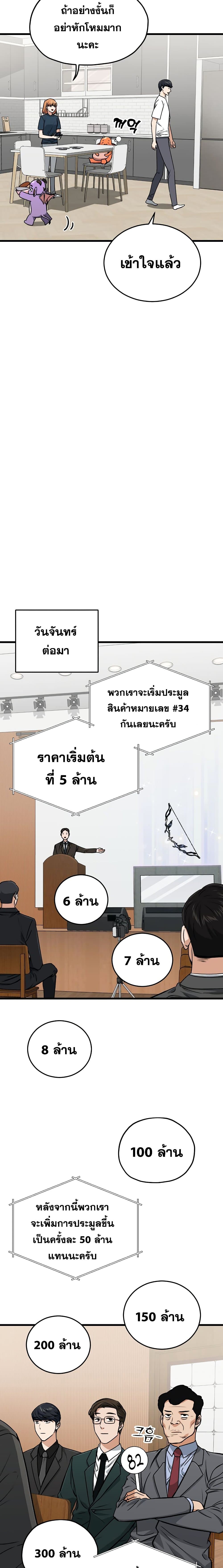 My Dad Is Too Strong page 19