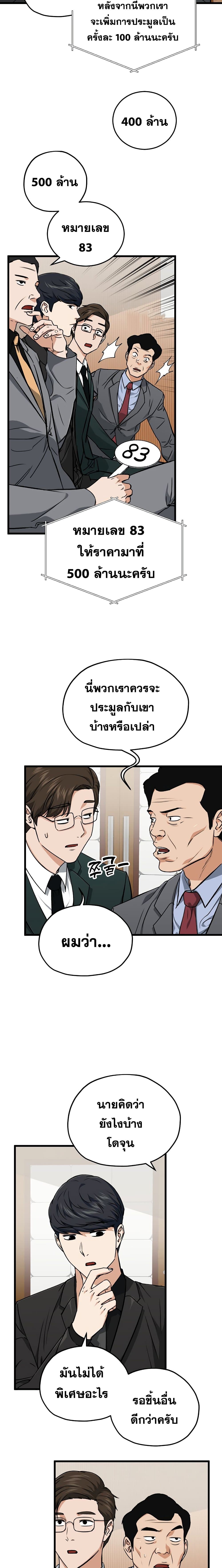 My Dad Is Too Strong page 20
