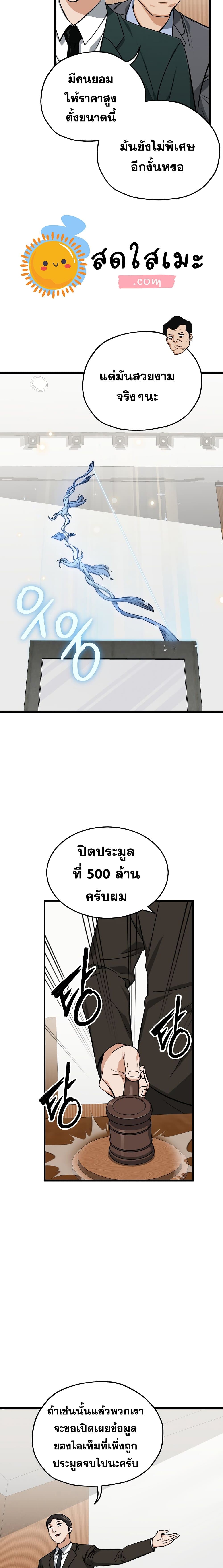 My Dad Is Too Strong page 21