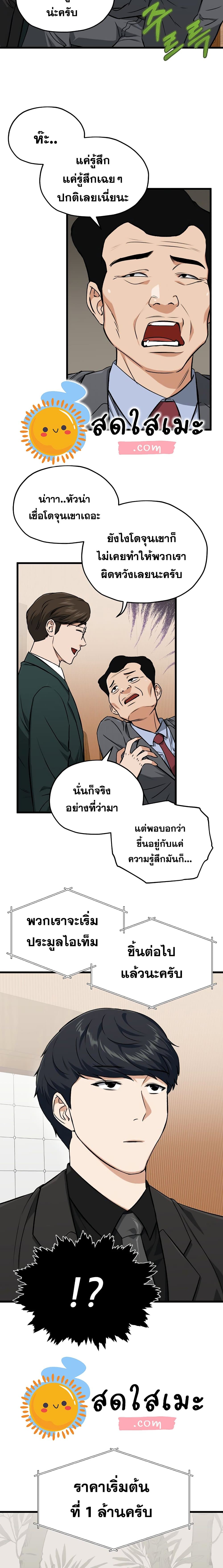 My Dad Is Too Strong page 23