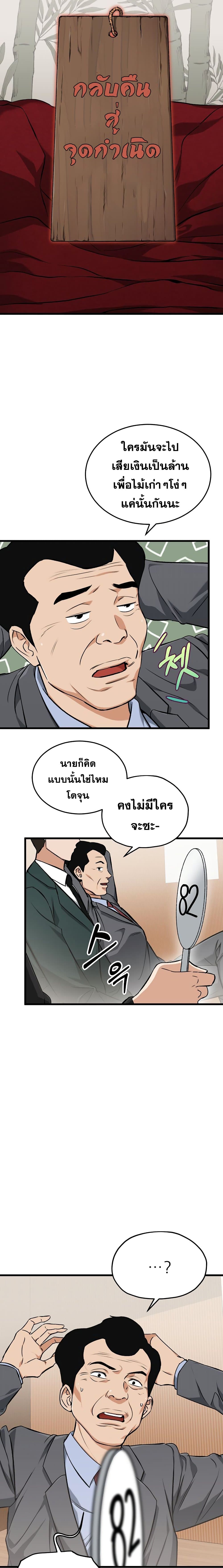 My Dad Is Too Strong page 24