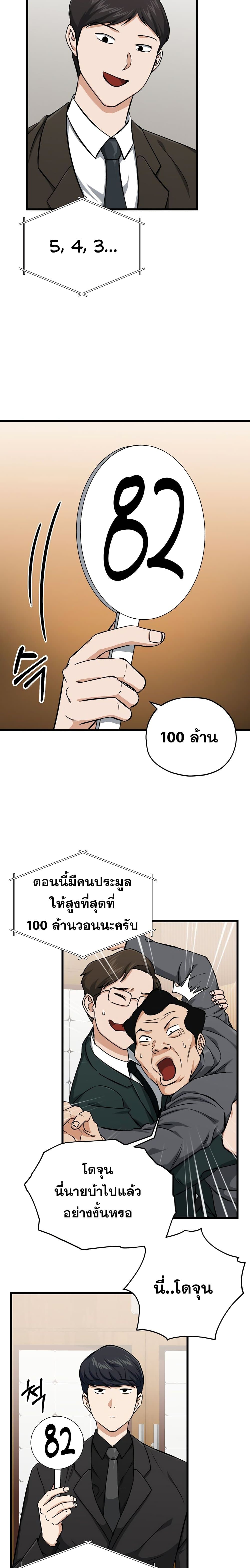 My Dad Is Too Strong page 2