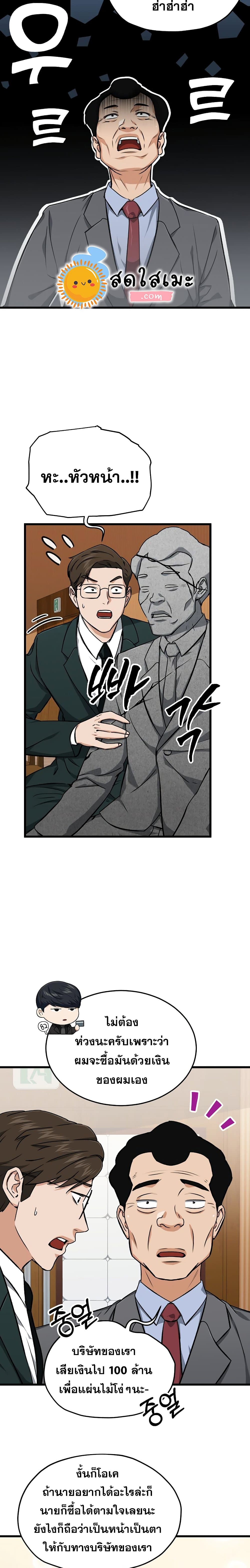 My Dad Is Too Strong page 4