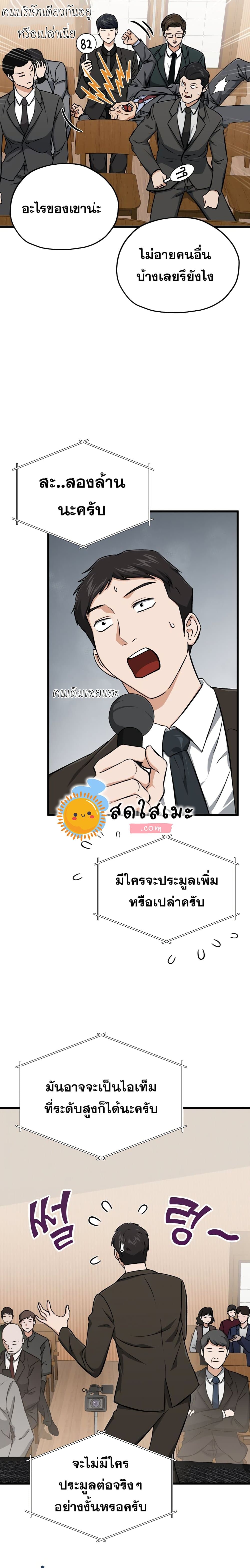 My Dad Is Too Strong page 6