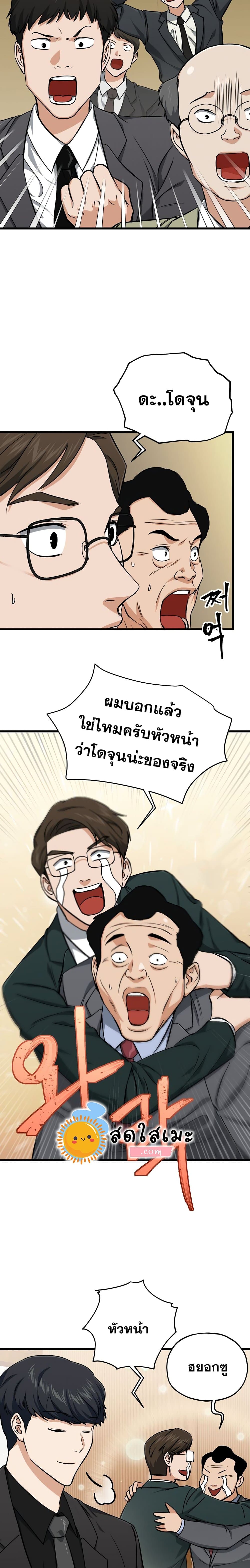 My Dad Is Too Strong page 8