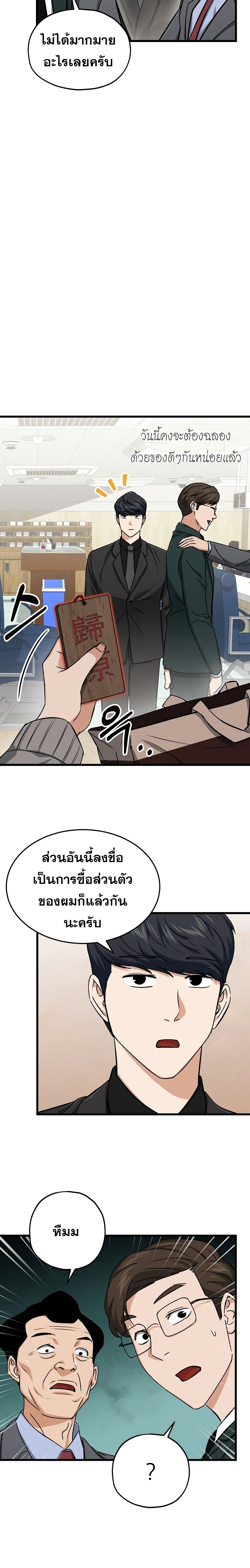 My Dad Is Too Strong page 11