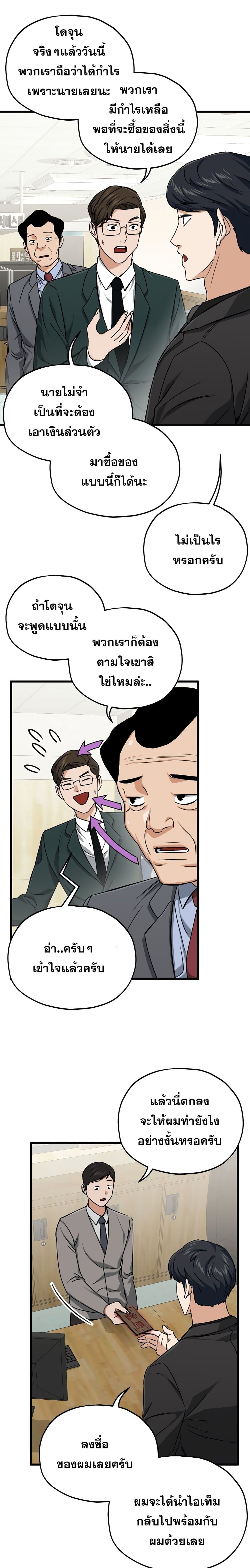 My Dad Is Too Strong page 12
