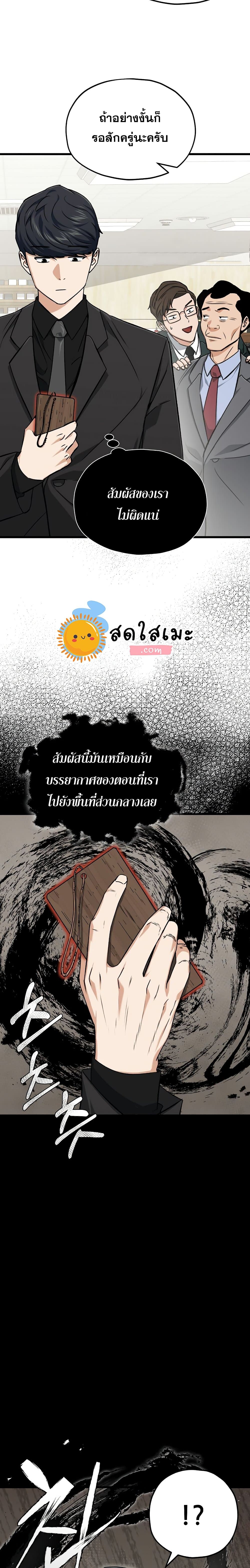 My Dad Is Too Strong page 13