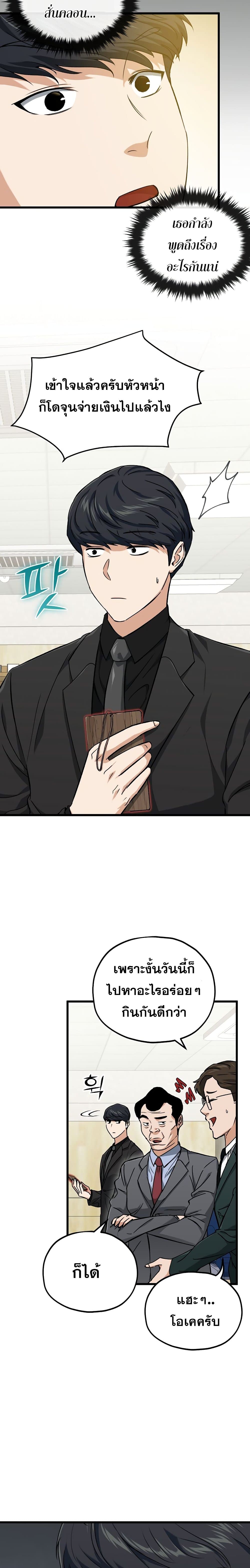 My Dad Is Too Strong page 18