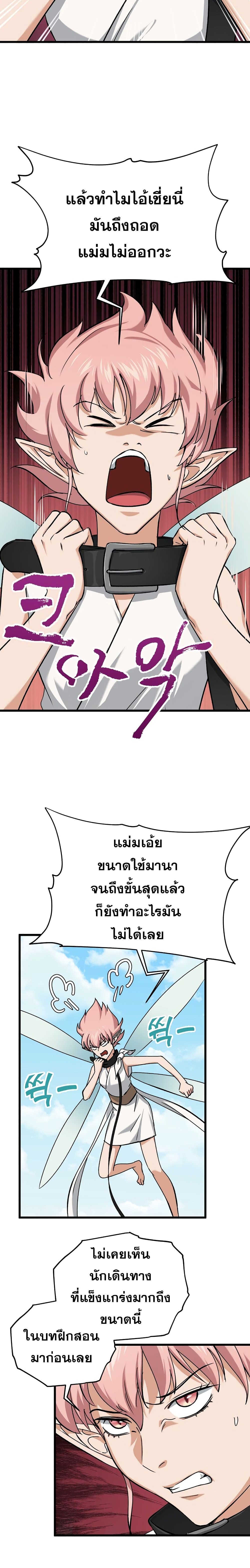 My Dad Is Too Strong page 20