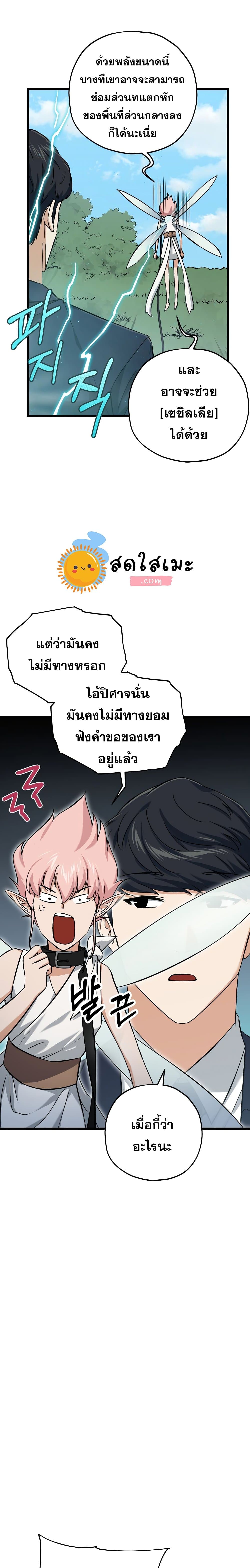 My Dad Is Too Strong page 21