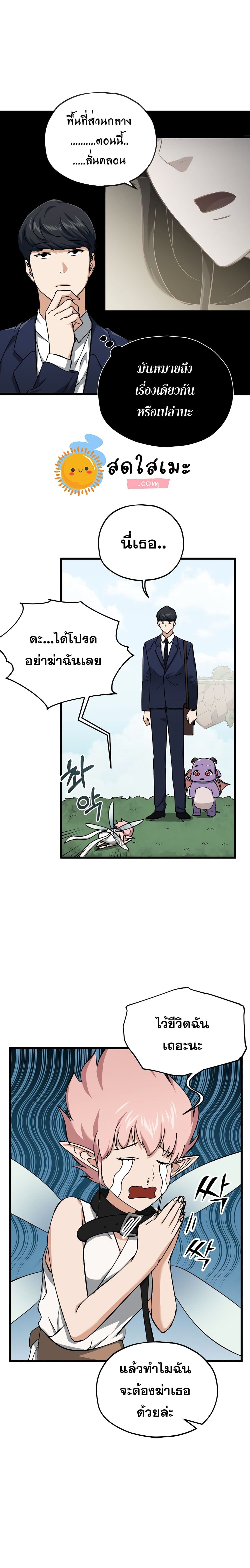 My Dad Is Too Strong page 23