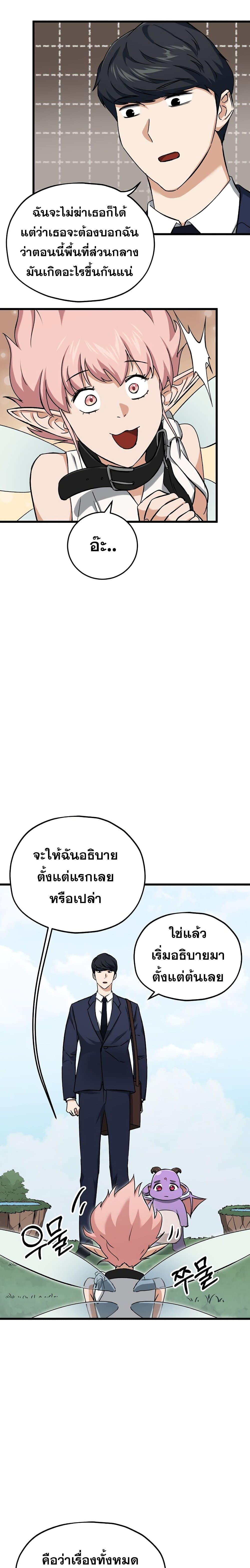 My Dad Is Too Strong page 24