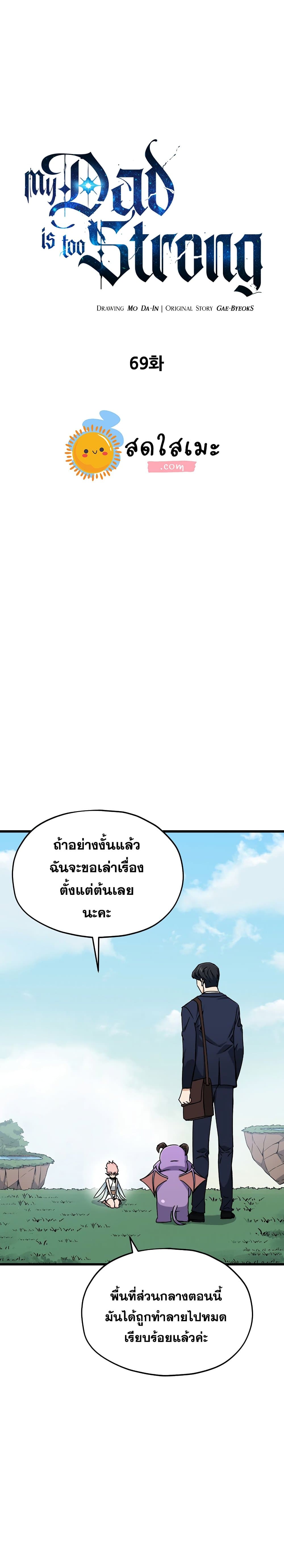 My Dad Is Too Strong page 1