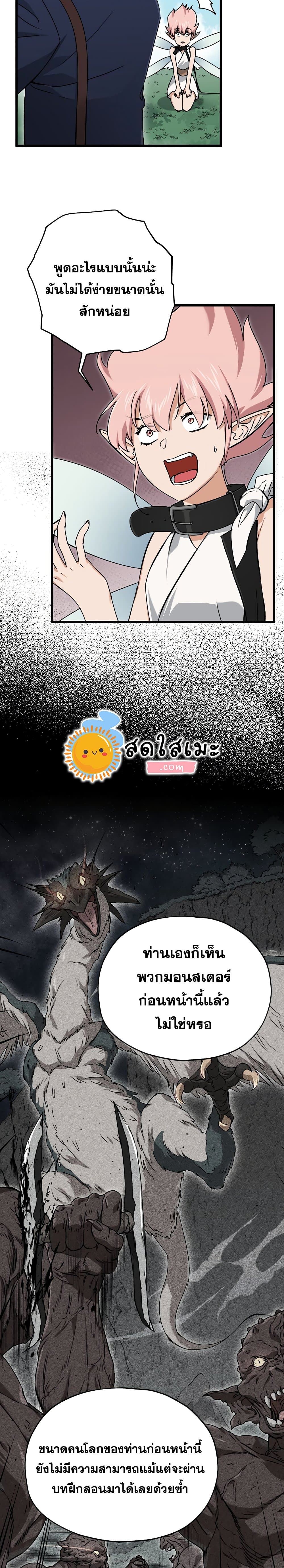 My Dad Is Too Strong page 6