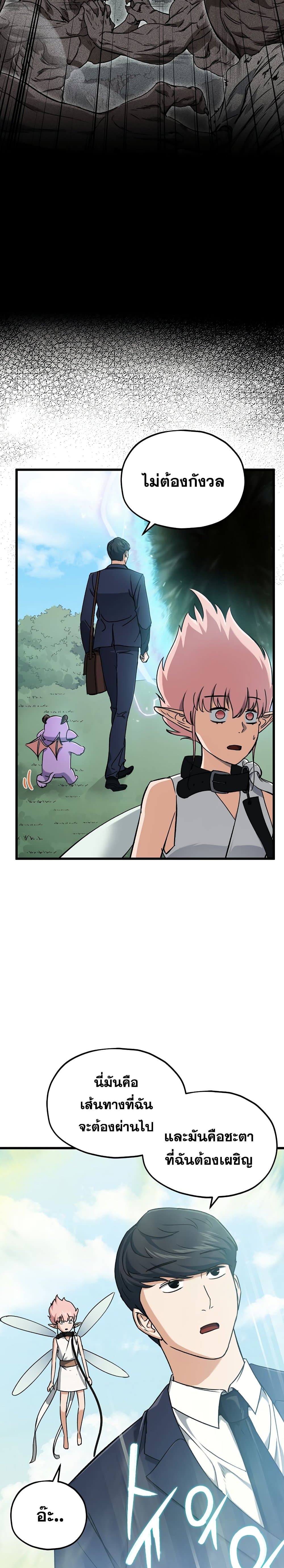 My Dad Is Too Strong page 7