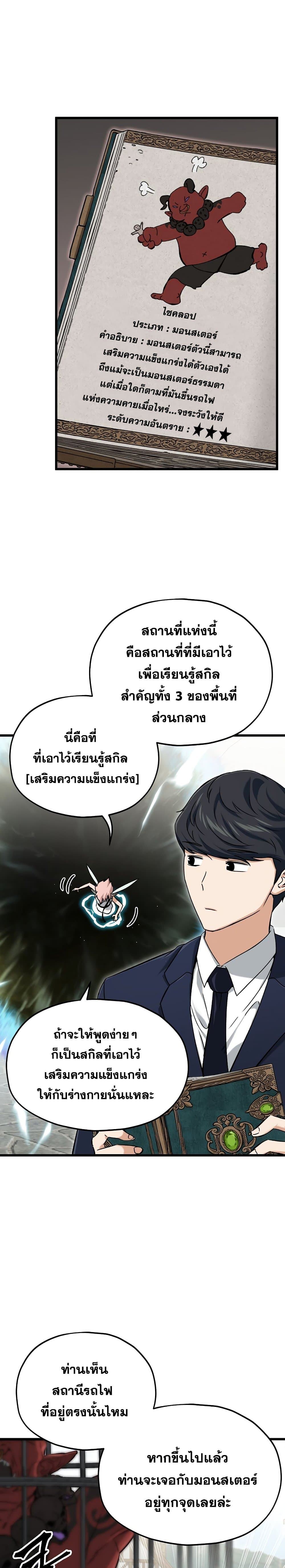 My Dad Is Too Strong page 11
