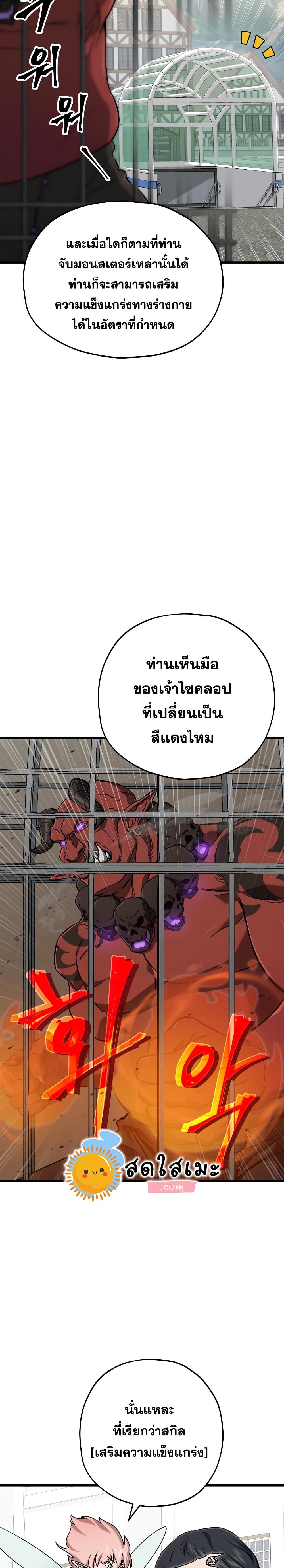 My Dad Is Too Strong page 12