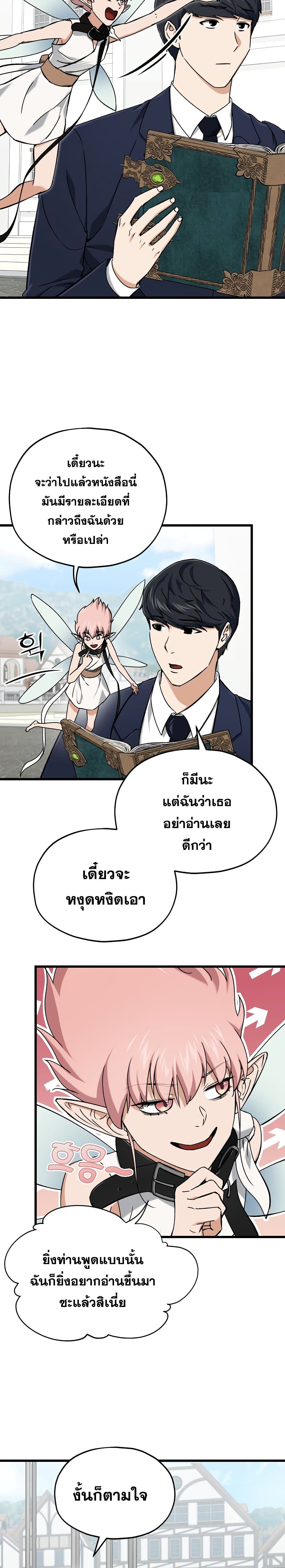 My Dad Is Too Strong page 13