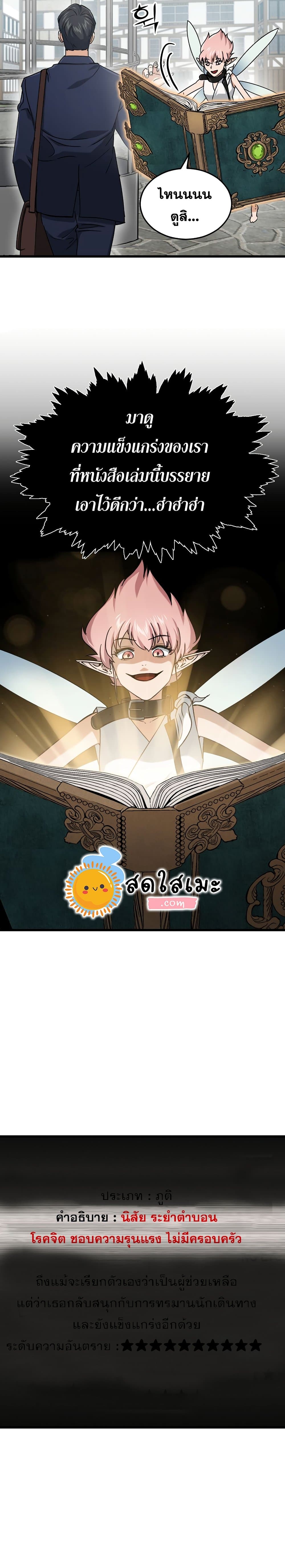 My Dad Is Too Strong page 14