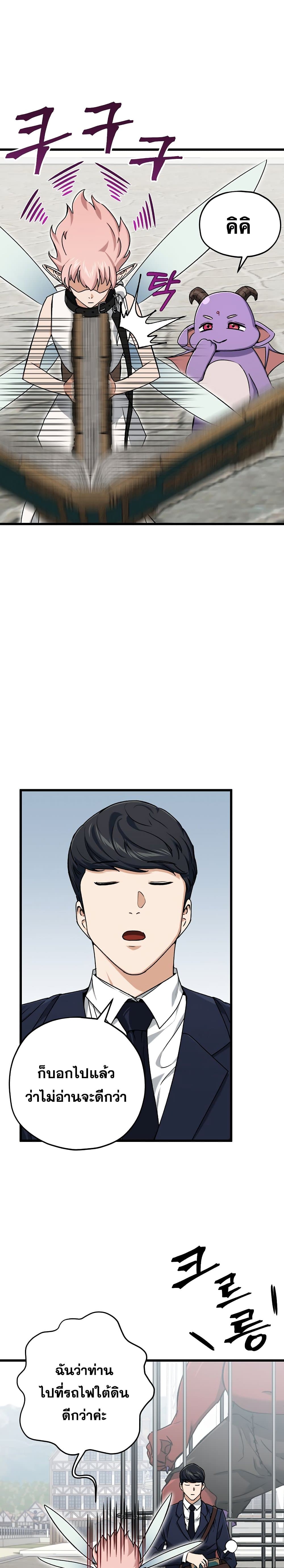 My Dad Is Too Strong page 15