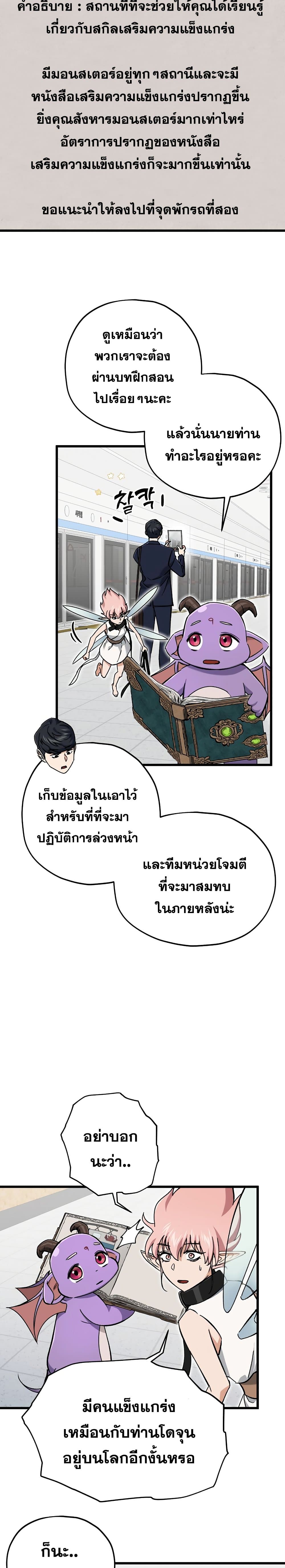My Dad Is Too Strong page 17