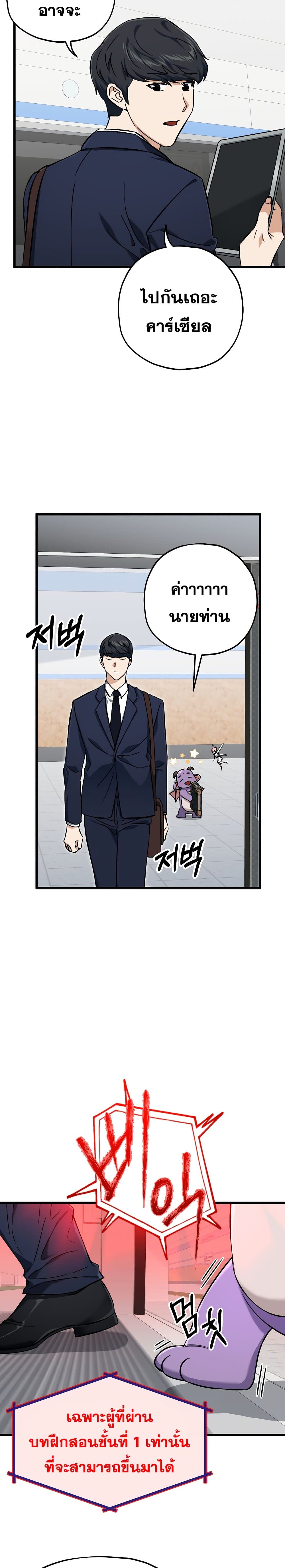 My Dad Is Too Strong page 18