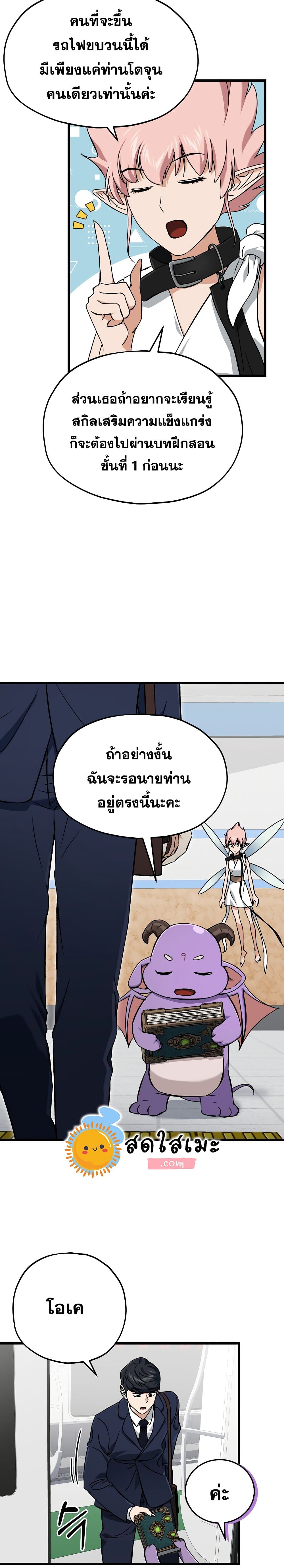 My Dad Is Too Strong page 19