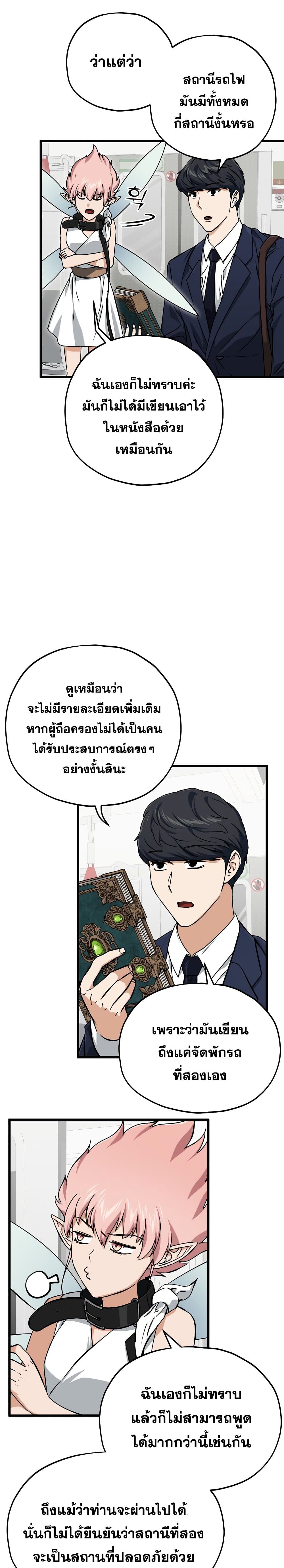 My Dad Is Too Strong page 20