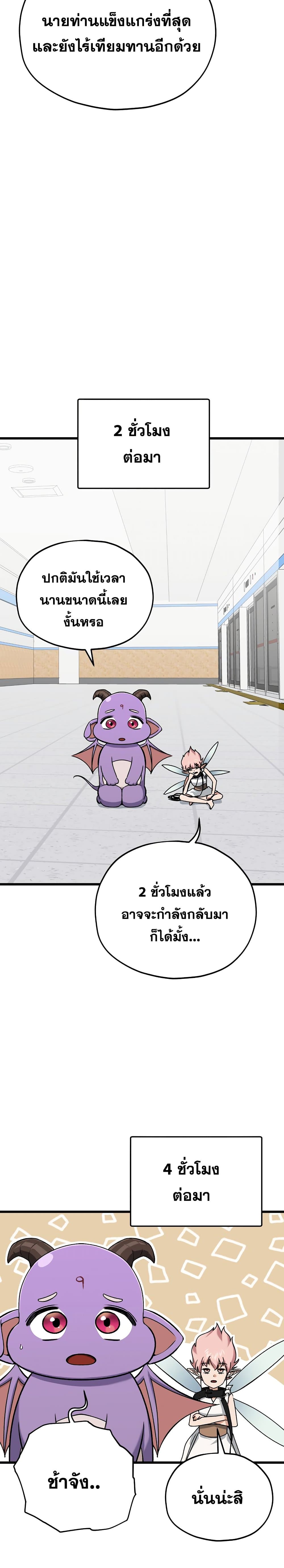 My Dad Is Too Strong page 22