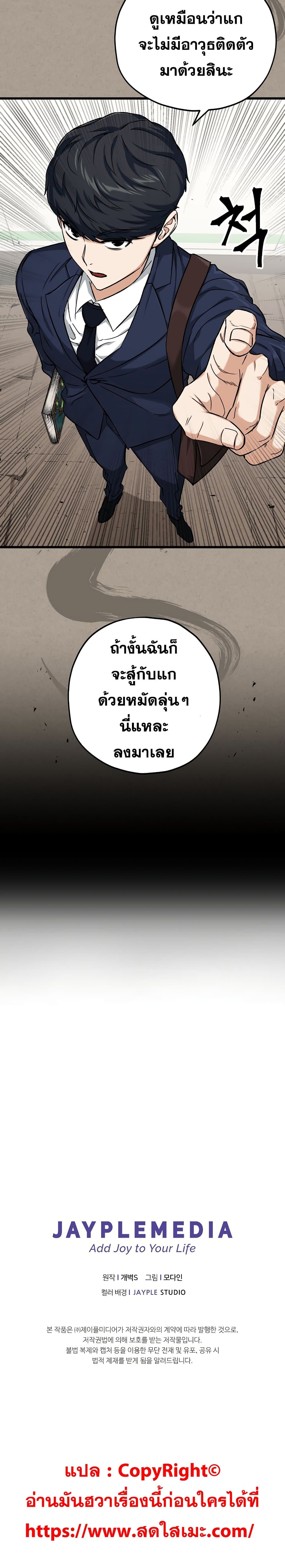 My Dad Is Too Strong page 25
