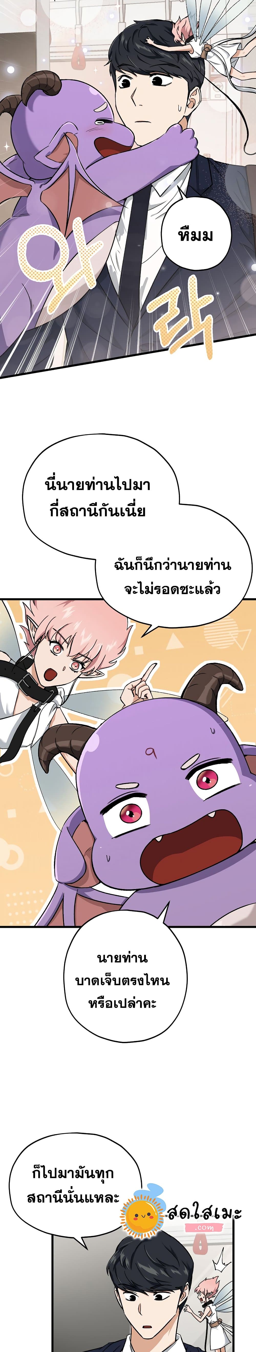 My Dad Is Too Strong page 5