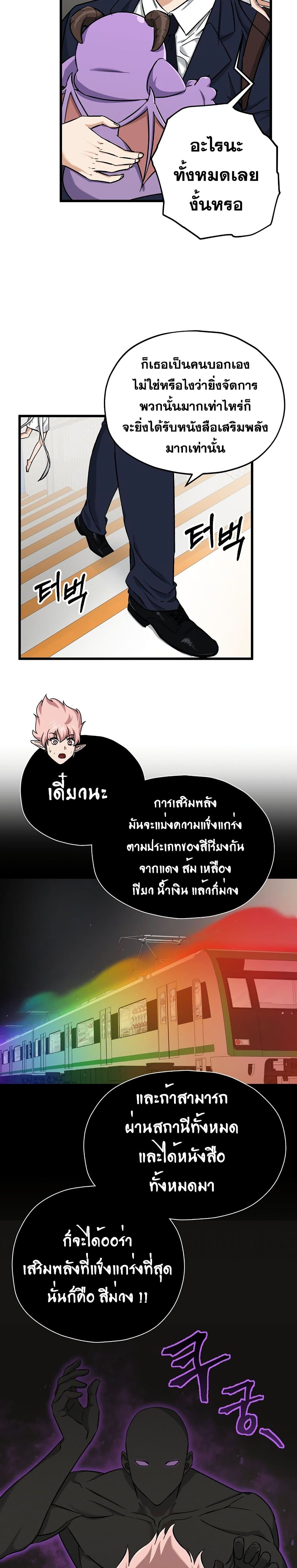 My Dad Is Too Strong page 6
