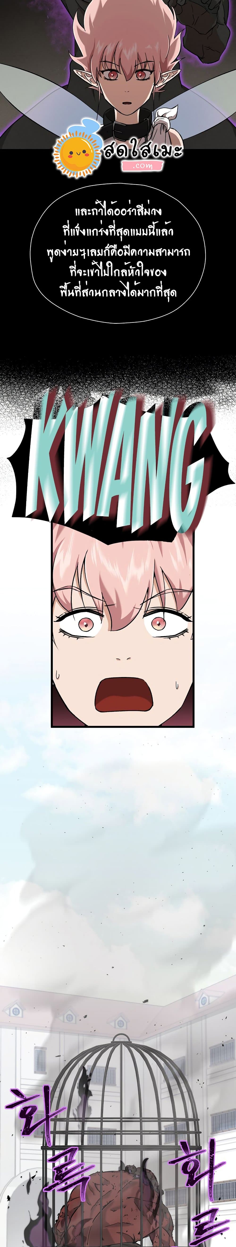 My Dad Is Too Strong page 7