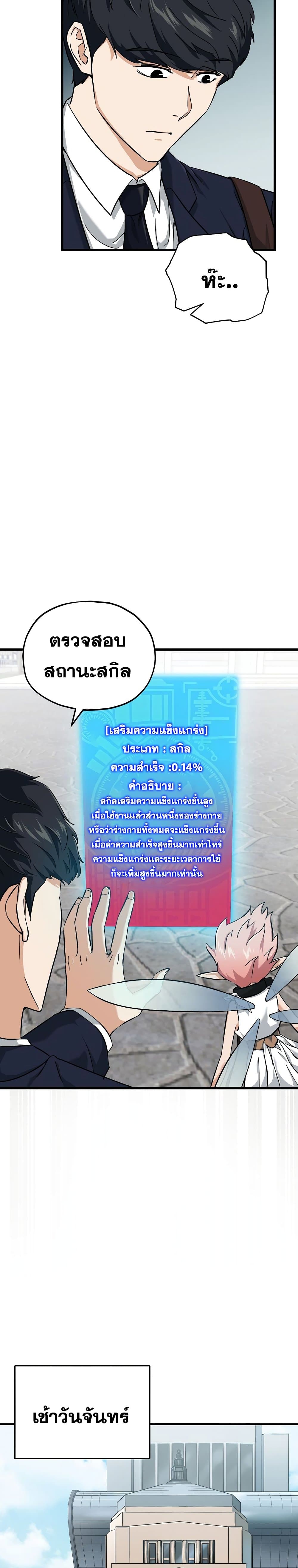 My Dad Is Too Strong page 10
