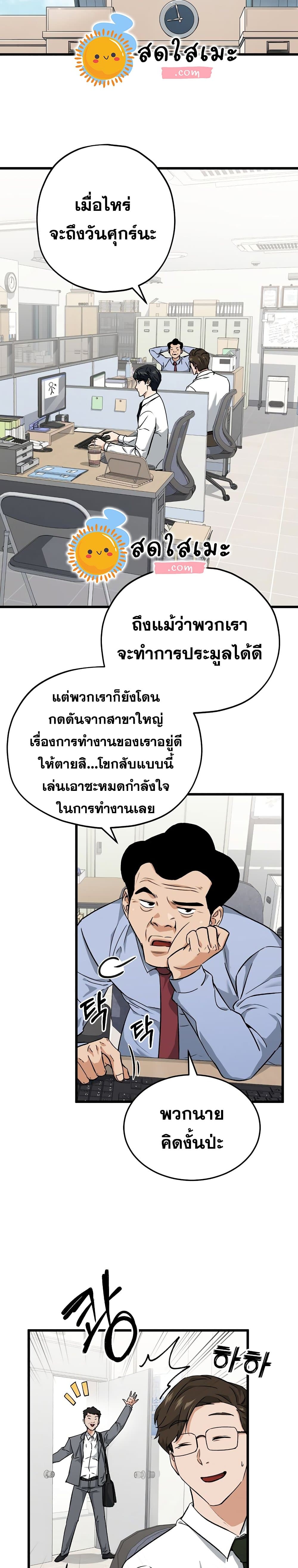 My Dad Is Too Strong page 11