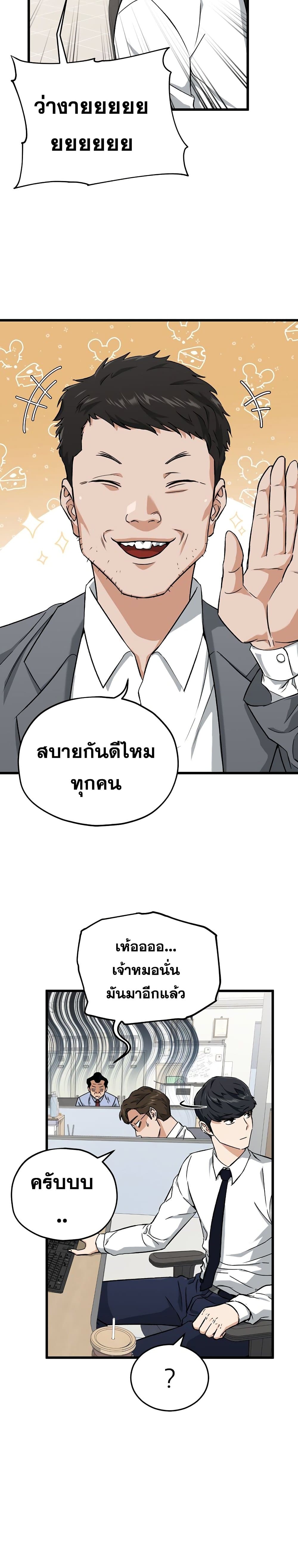 My Dad Is Too Strong page 12