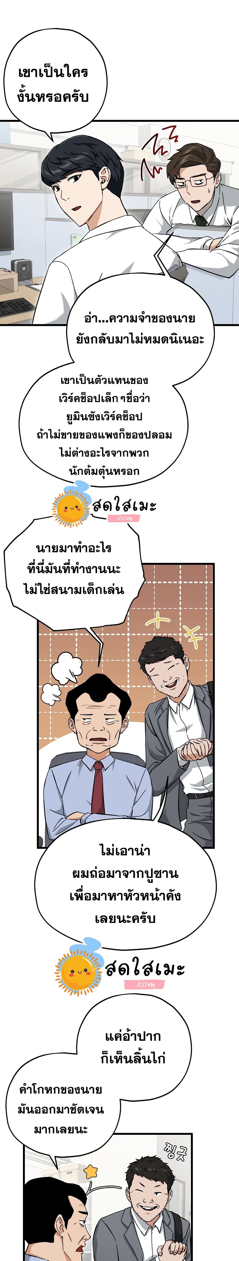 My Dad Is Too Strong page 13