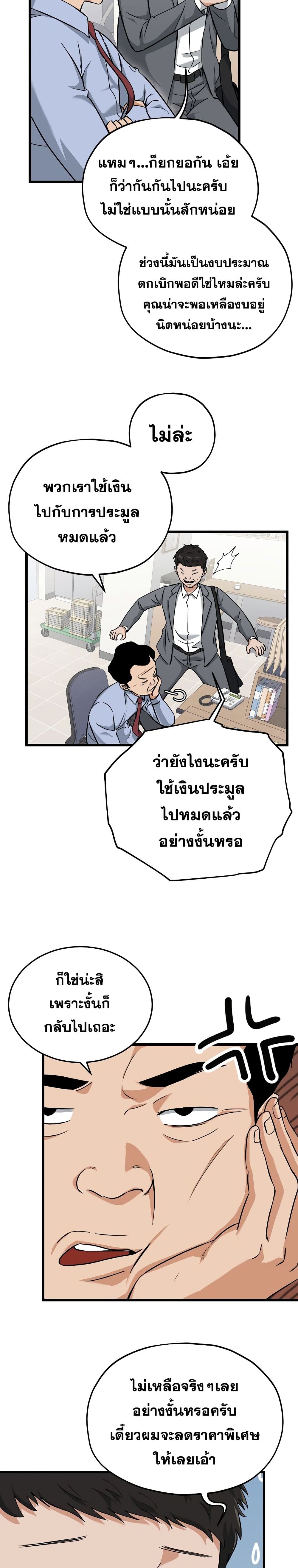 My Dad Is Too Strong page 14
