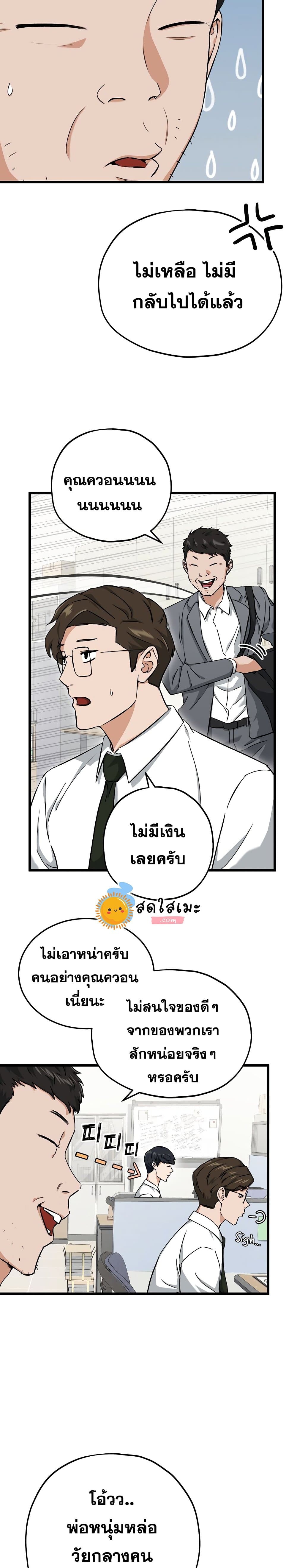 My Dad Is Too Strong page 15