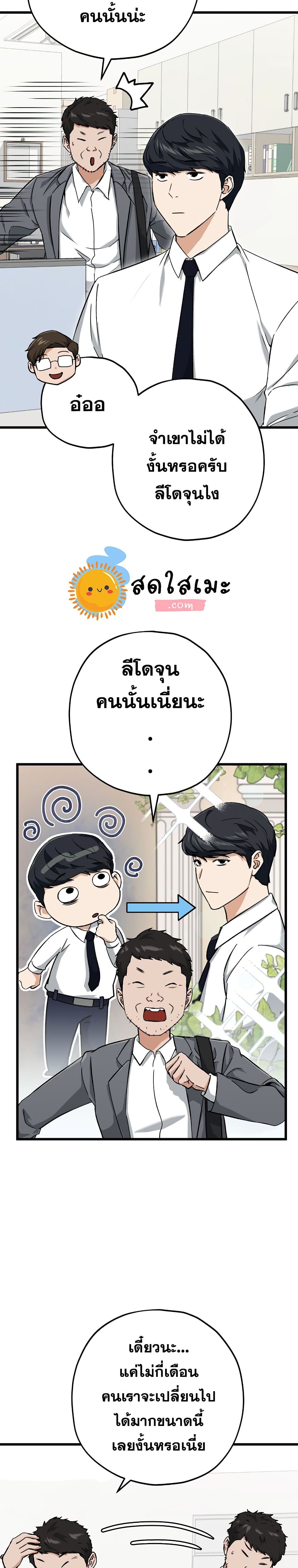 My Dad Is Too Strong page 16