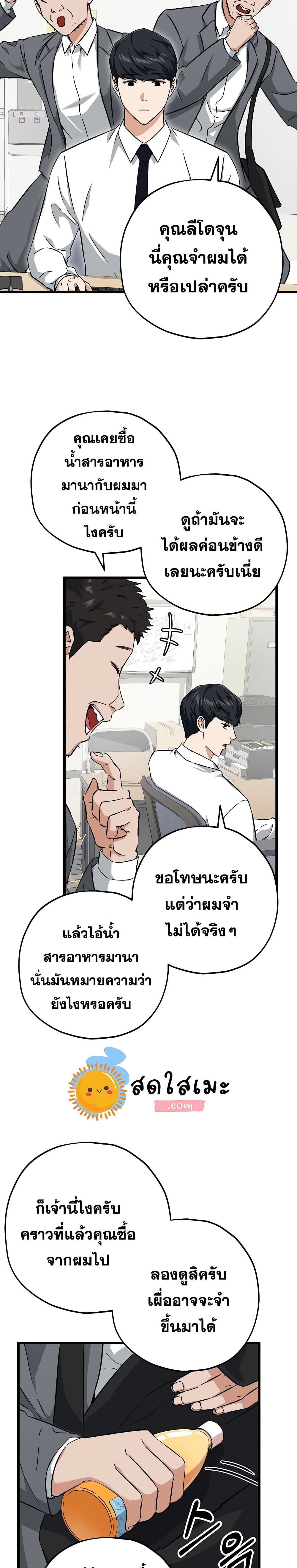 My Dad Is Too Strong page 17