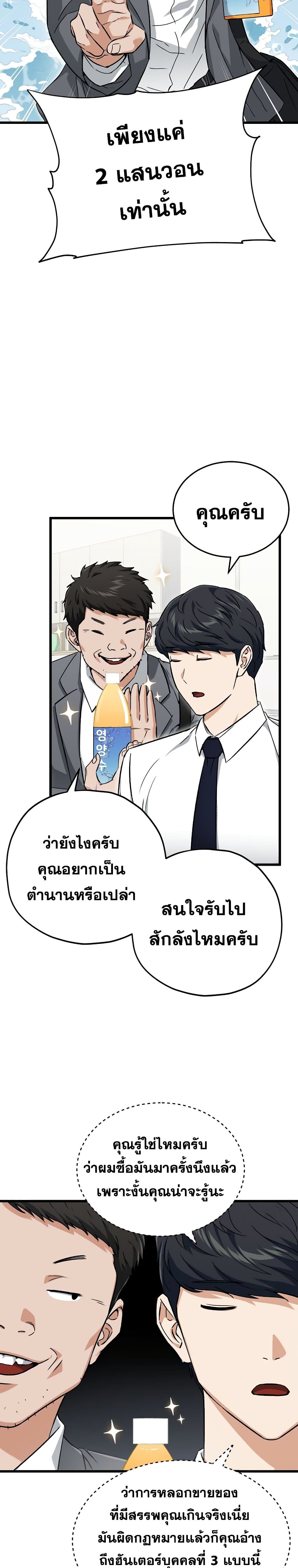 My Dad Is Too Strong page 19