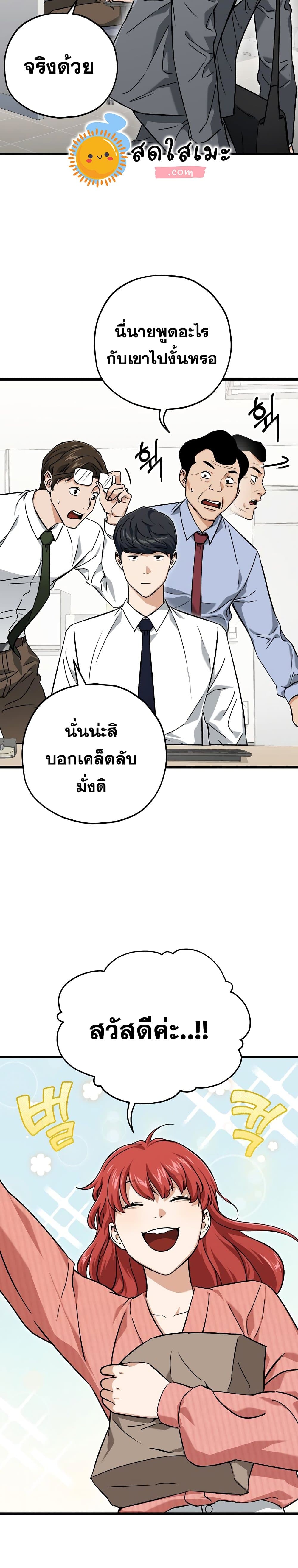 My Dad Is Too Strong page 21