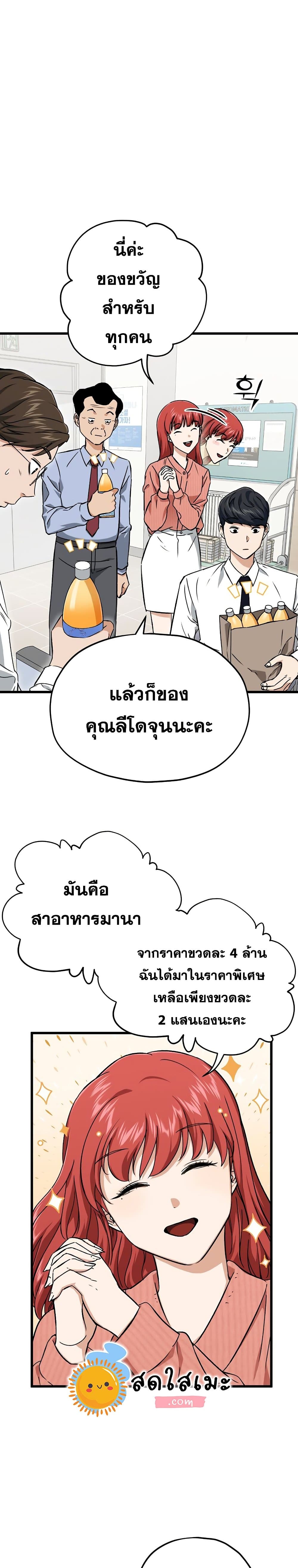 My Dad Is Too Strong page 22
