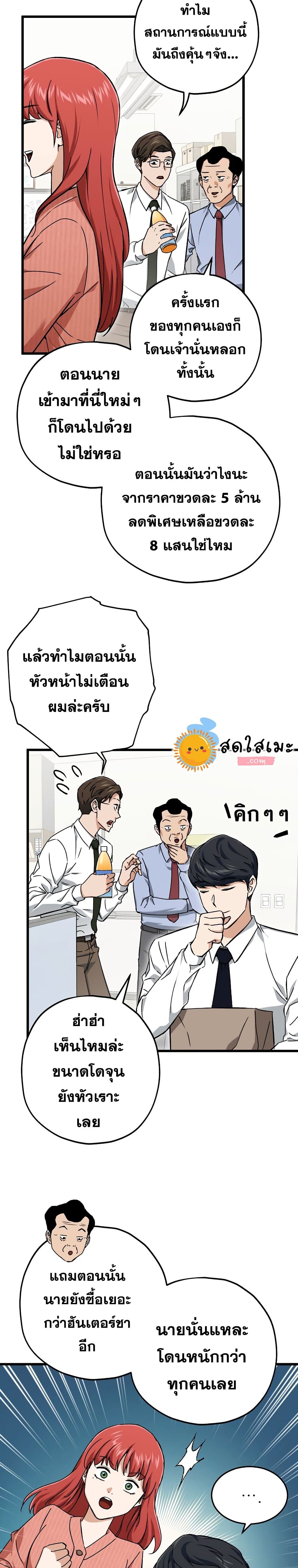 My Dad Is Too Strong page 23