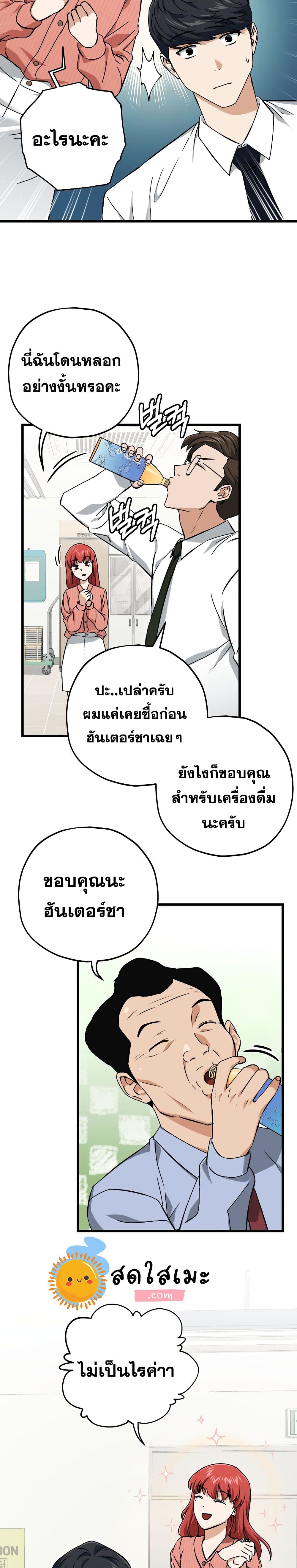 My Dad Is Too Strong page 24