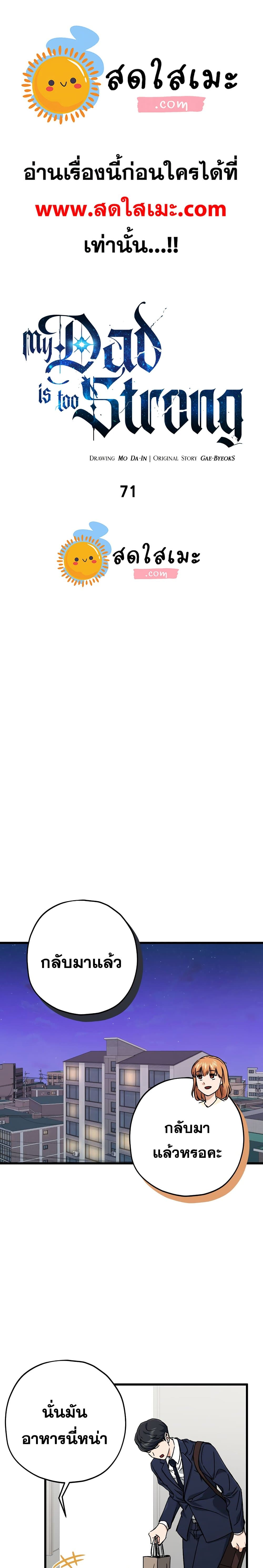 My Dad Is Too Strong page 1