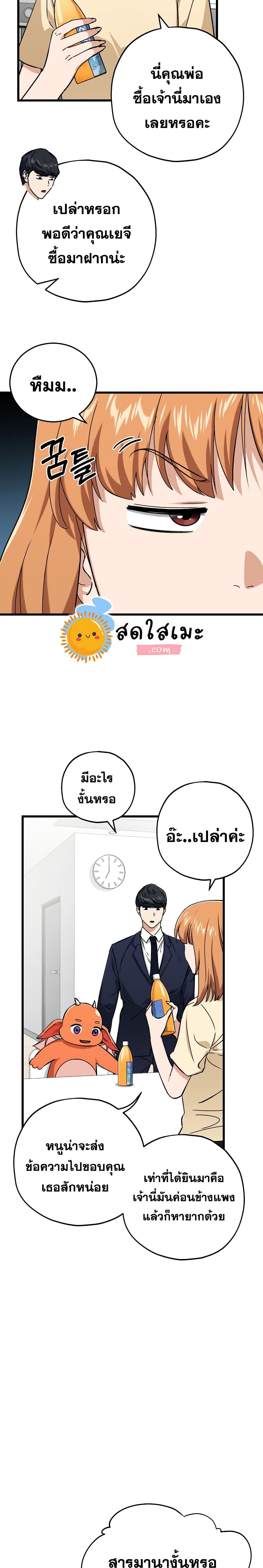 My Dad Is Too Strong page 3